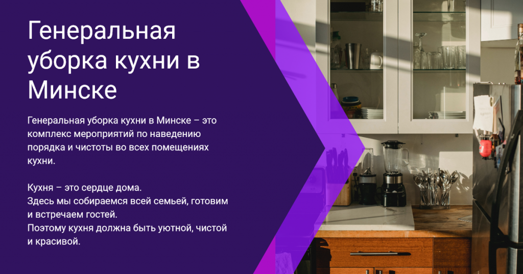 Генеральная уборка кухни в Минске